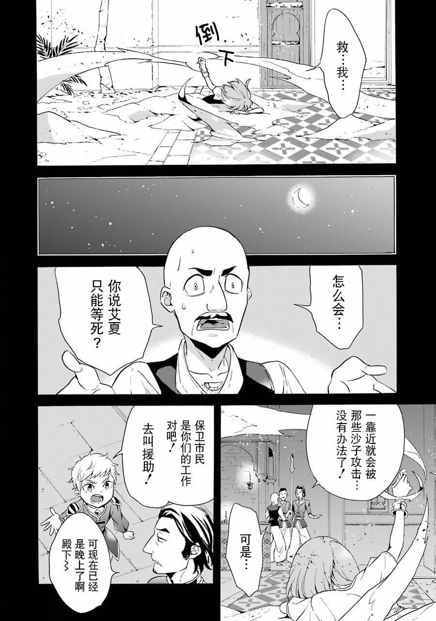 伪王的短剑韩漫全集-第08话无删减无遮挡章节图片 