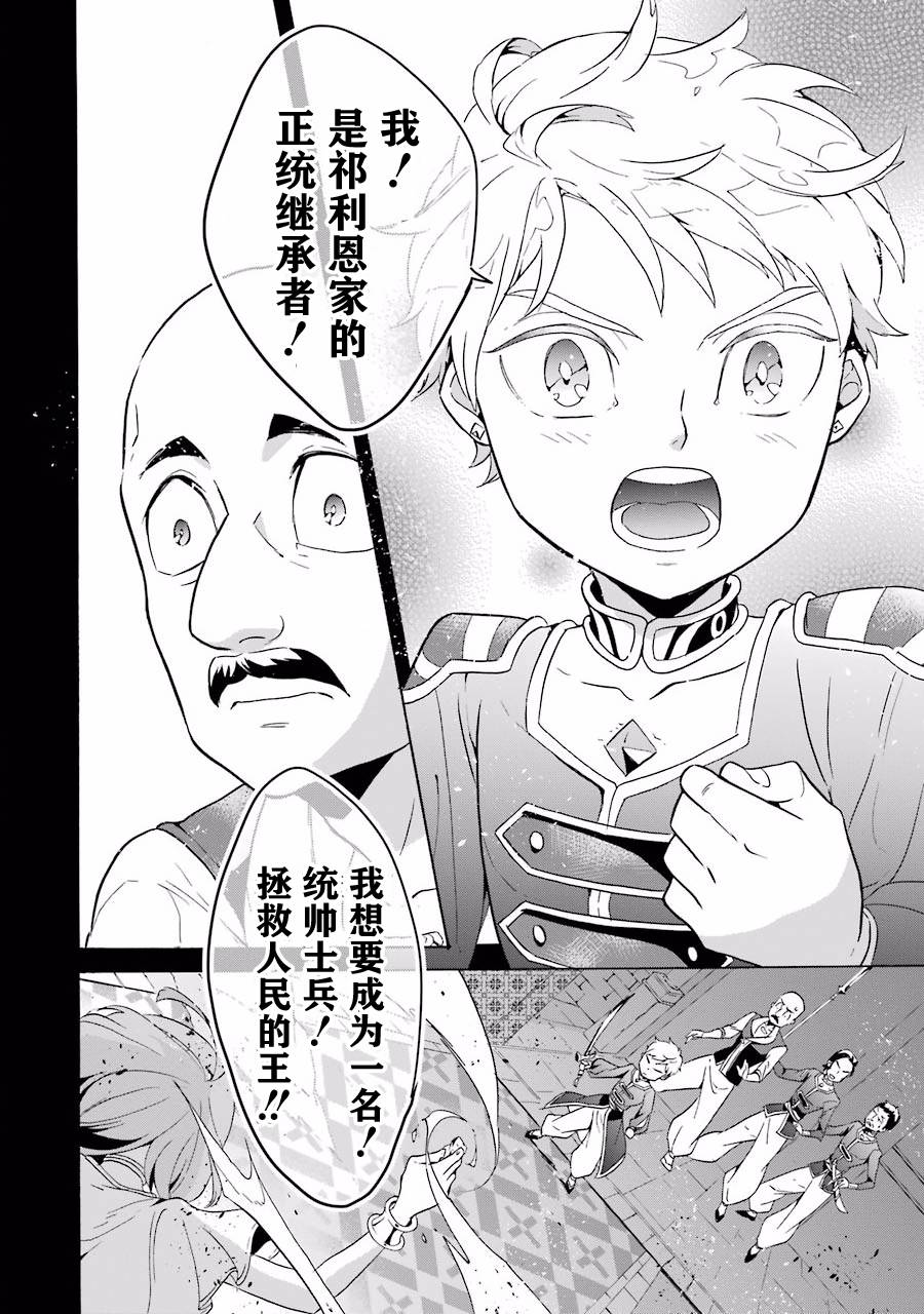 伪王的短剑韩漫全集-第08话无删减无遮挡章节图片 