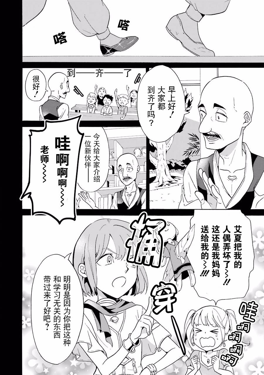 伪王的短剑韩漫全集-第08话无删减无遮挡章节图片 