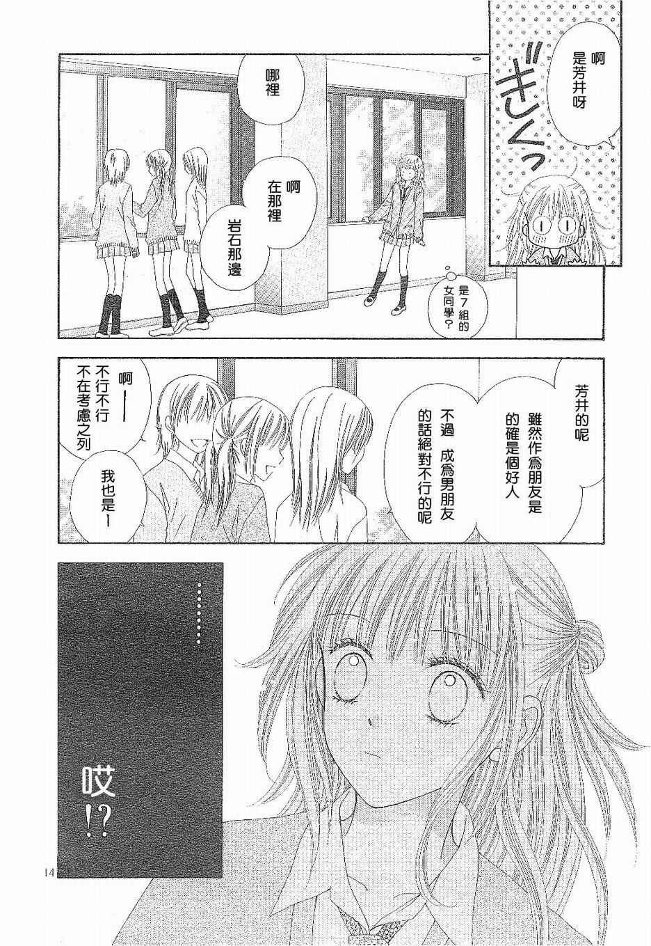 因为喜欢你韩漫全集-第01卷无删减无遮挡章节图片 