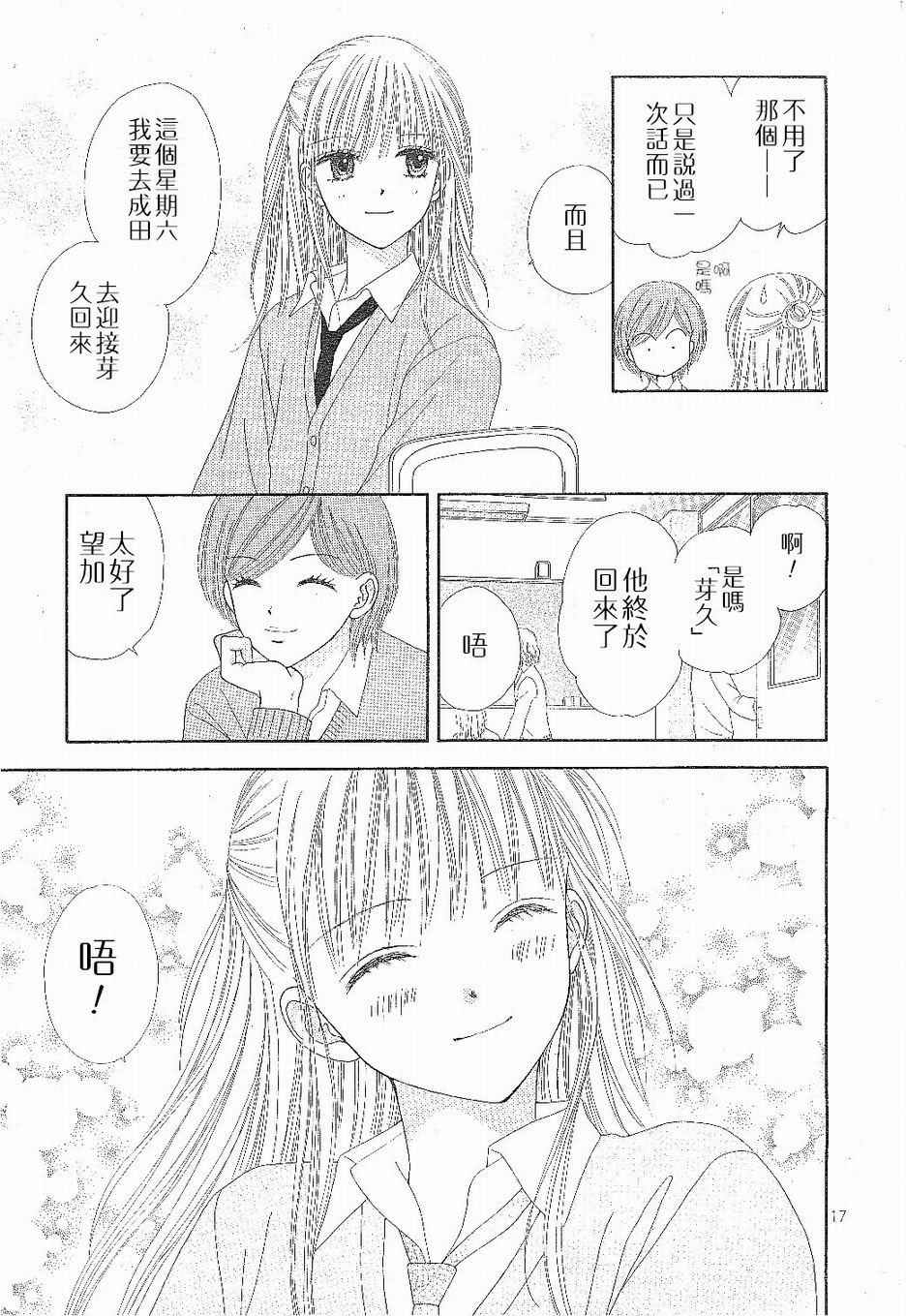 因为喜欢你韩漫全集-第01卷无删减无遮挡章节图片 