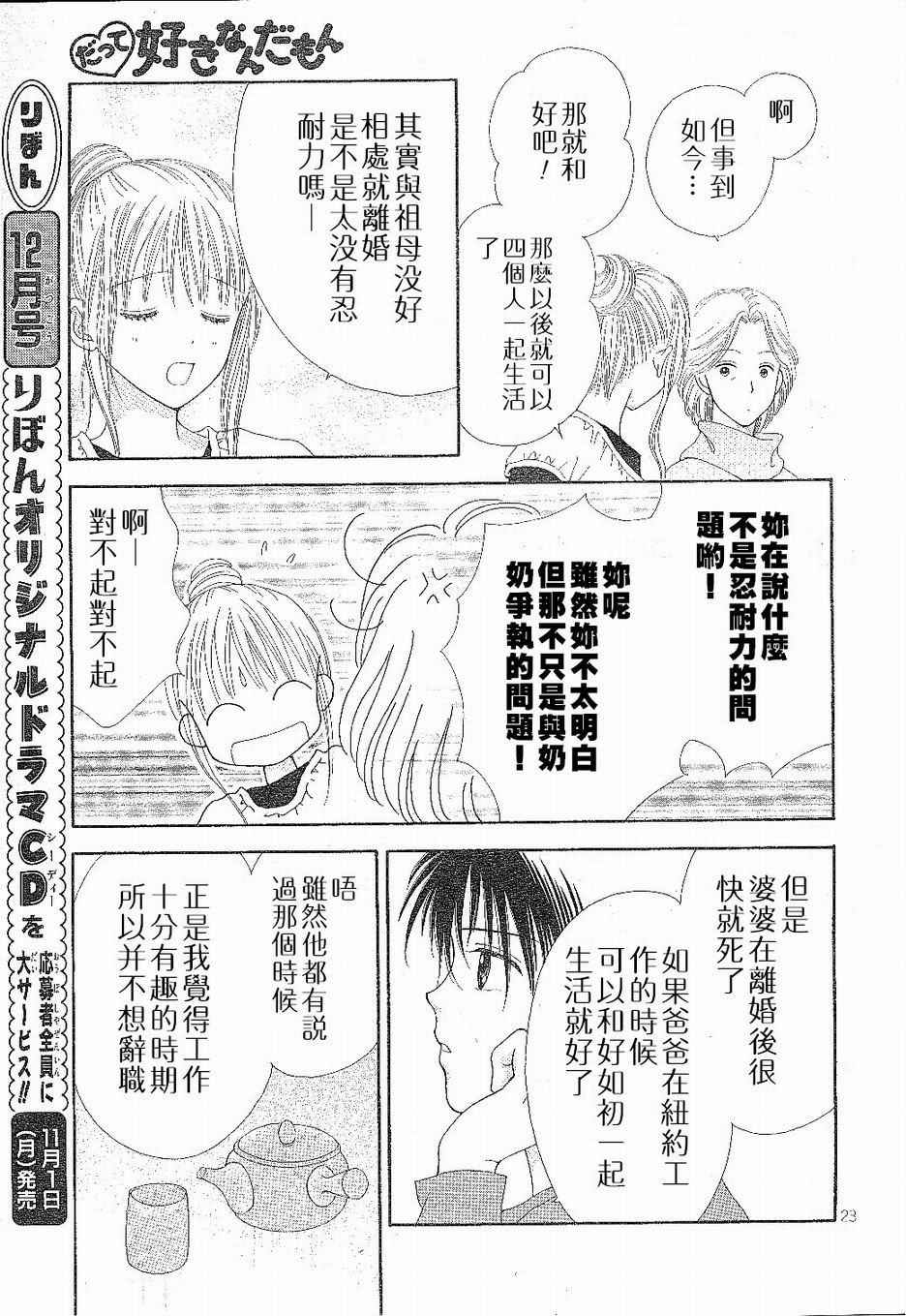 因为喜欢你韩漫全集-第01卷无删减无遮挡章节图片 