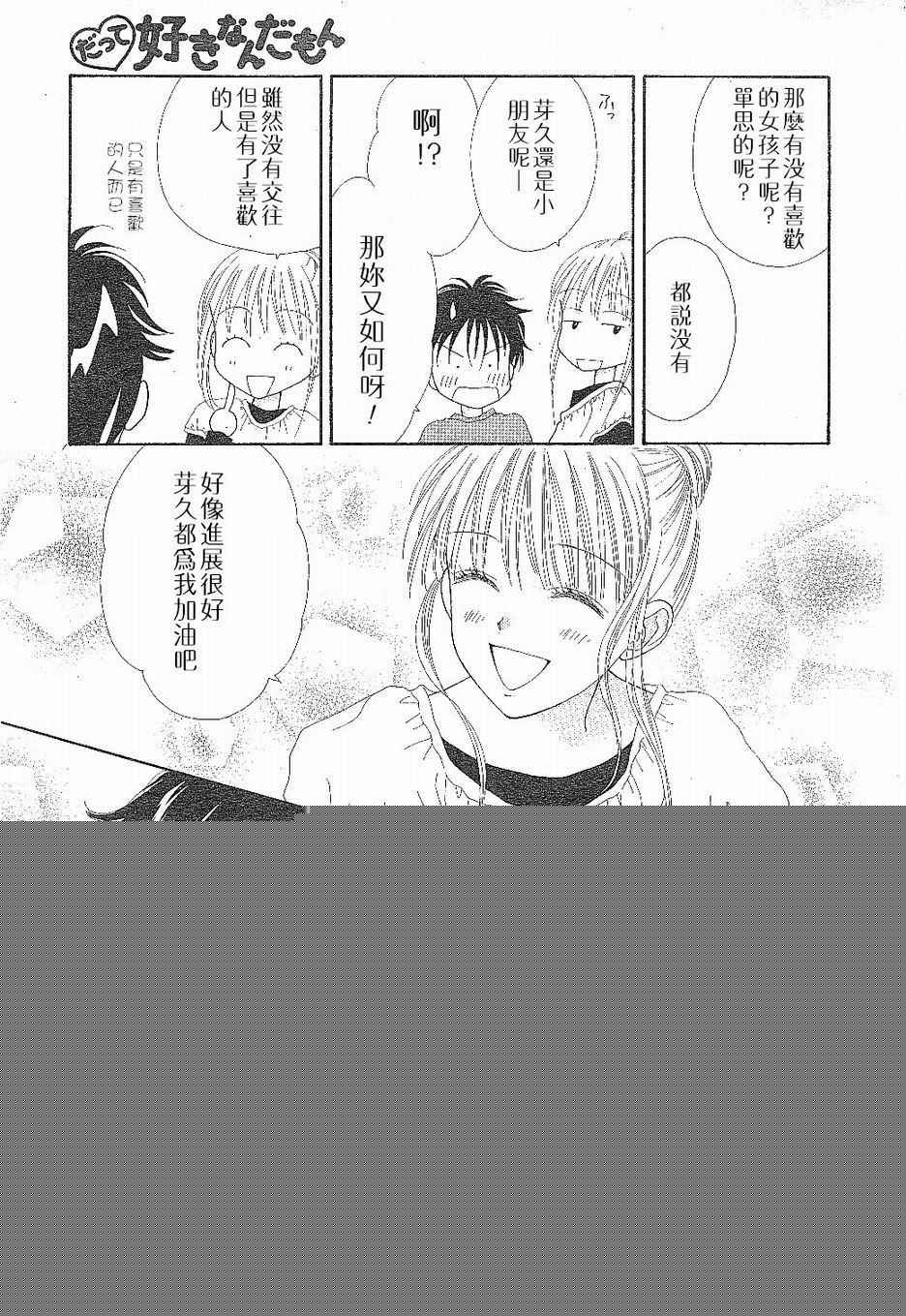 因为喜欢你韩漫全集-第01卷无删减无遮挡章节图片 