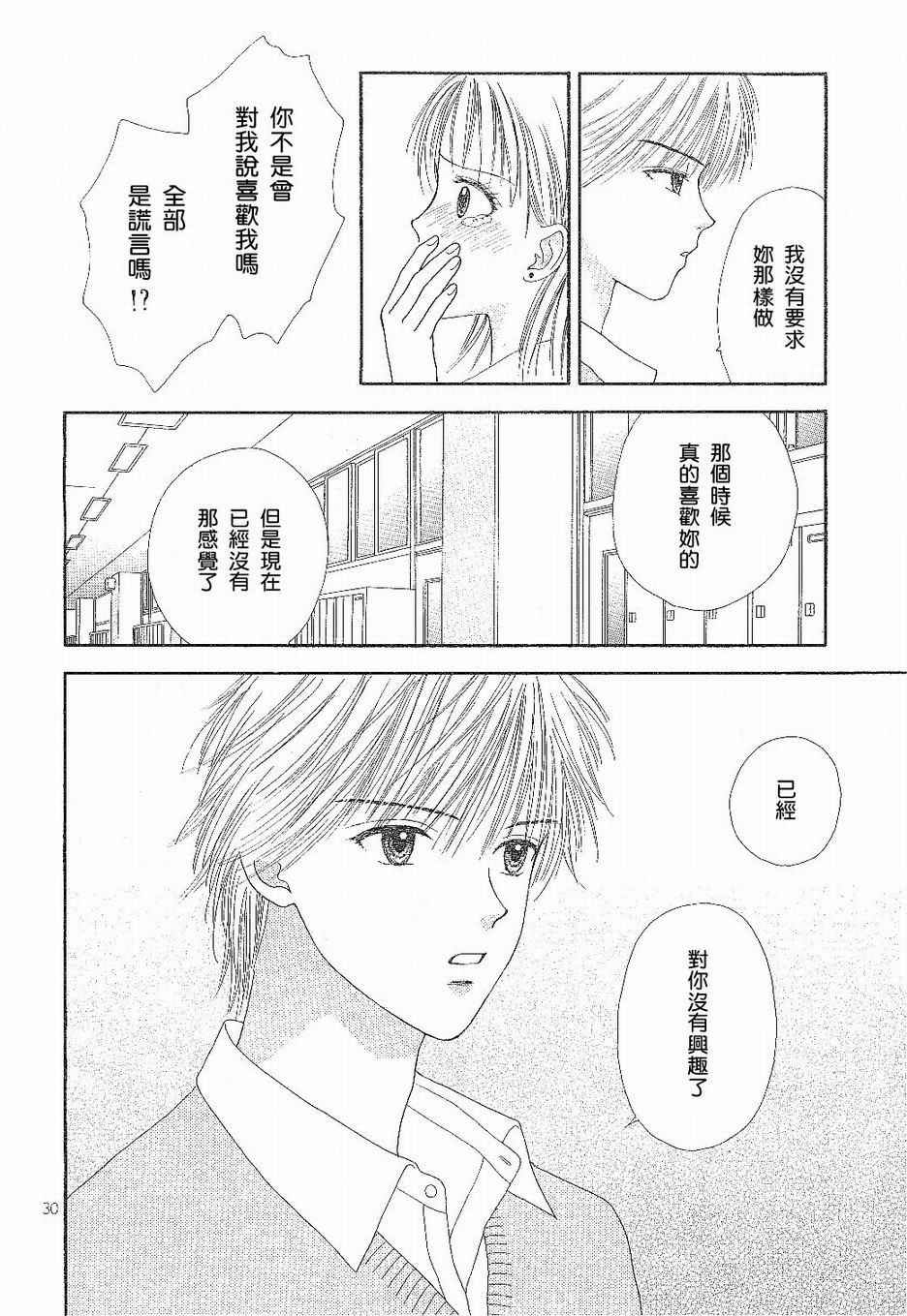 因为喜欢你韩漫全集-第01卷无删减无遮挡章节图片 