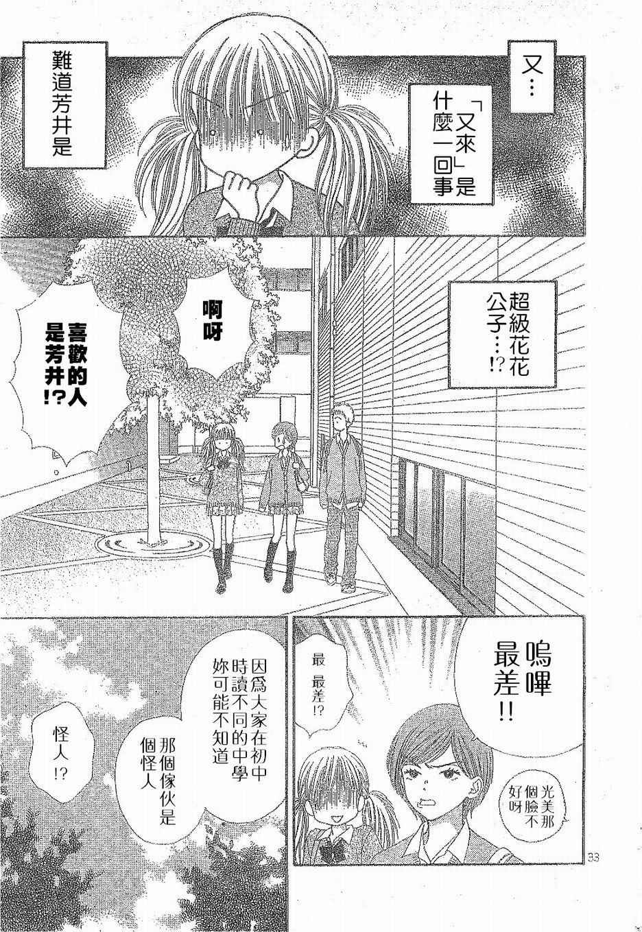 因为喜欢你韩漫全集-第01卷无删减无遮挡章节图片 