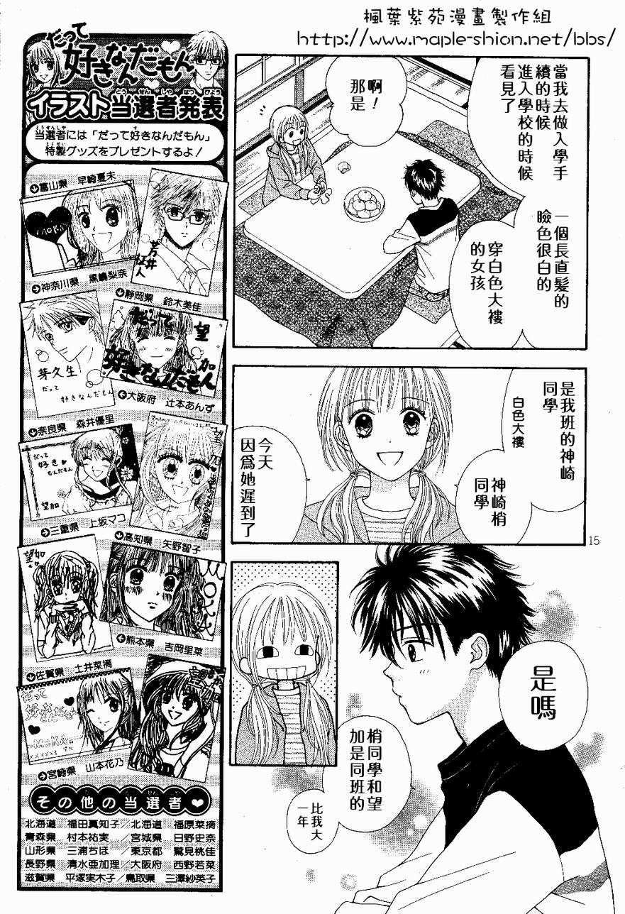 因为喜欢你韩漫全集-第01卷无删减无遮挡章节图片 