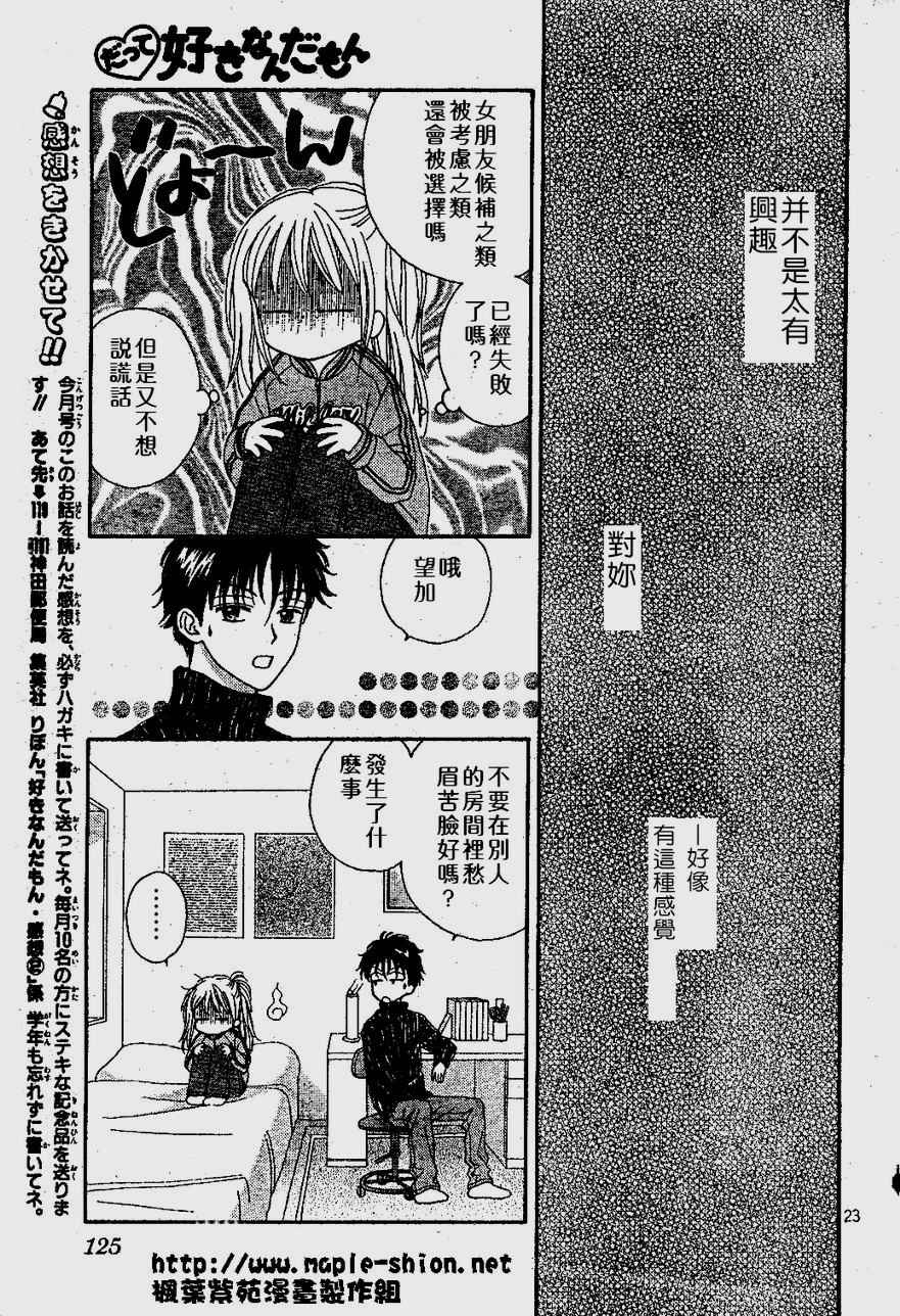 因为喜欢你韩漫全集-第01卷无删减无遮挡章节图片 