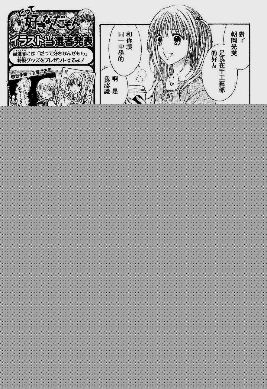因为喜欢你韩漫全集-第01卷无删减无遮挡章节图片 