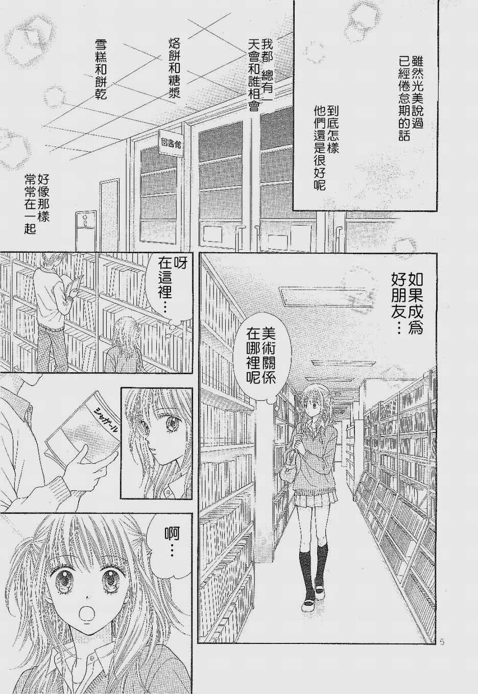 因为喜欢你韩漫全集-第01卷无删减无遮挡章节图片 