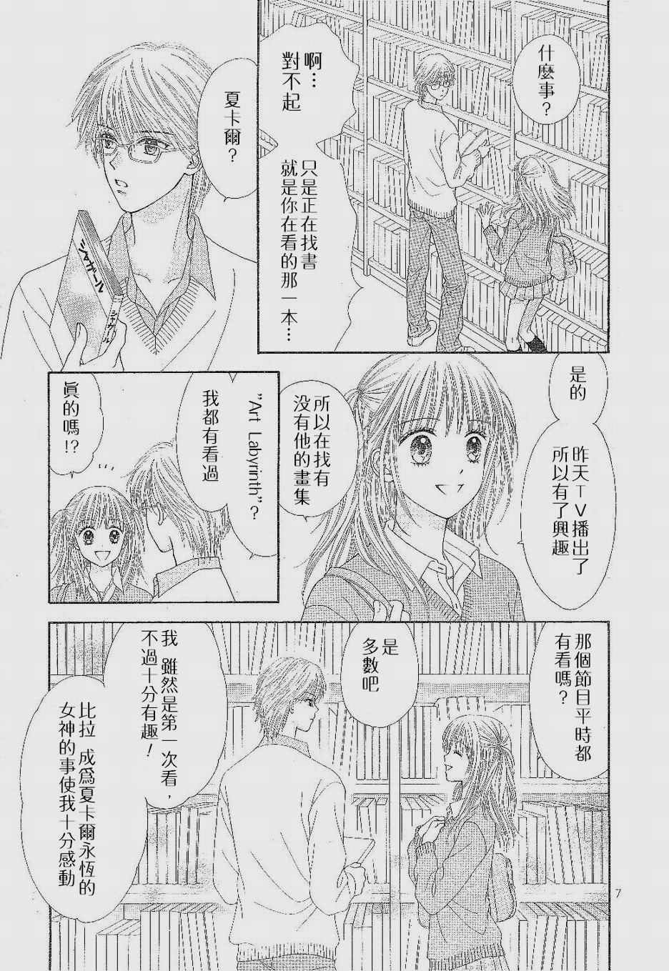 因为喜欢你韩漫全集-第01卷无删减无遮挡章节图片 
