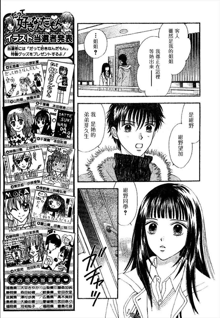 因为喜欢你韩漫全集-第02卷无删减无遮挡章节图片 