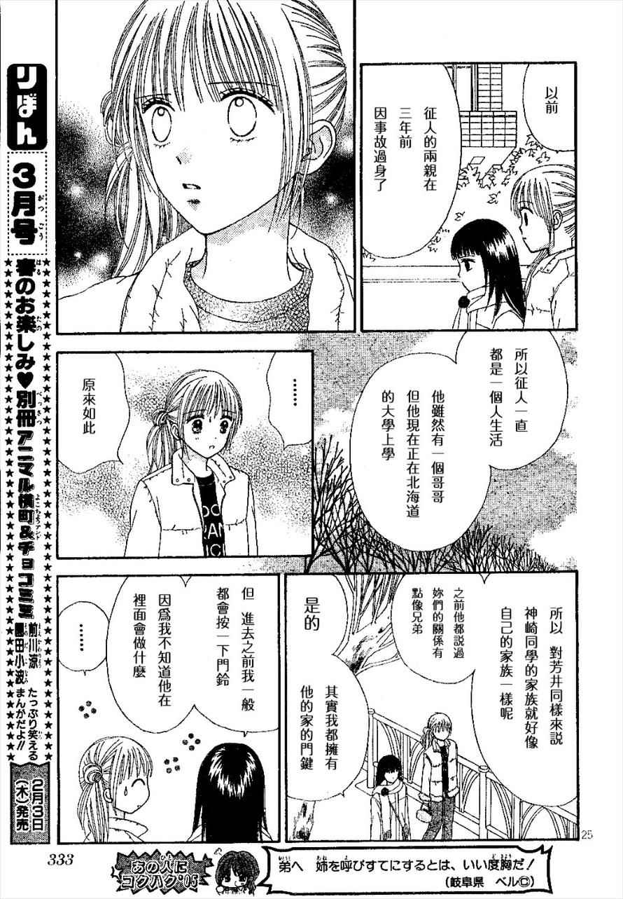 因为喜欢你韩漫全集-第02卷无删减无遮挡章节图片 