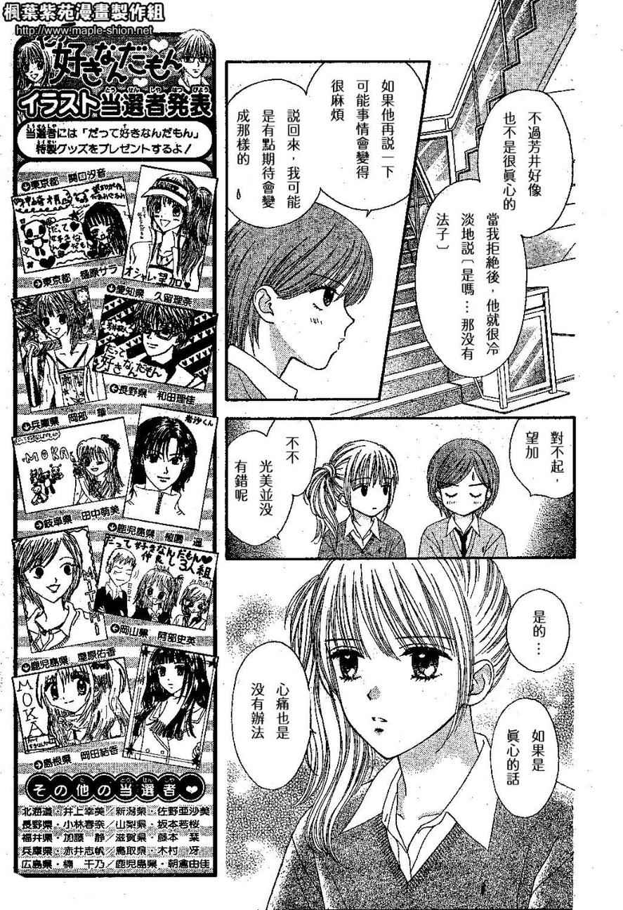 因为喜欢你韩漫全集-第02卷无删减无遮挡章节图片 