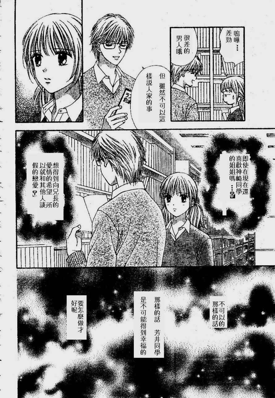 因为喜欢你韩漫全集-第03卷无删减无遮挡章节图片 
