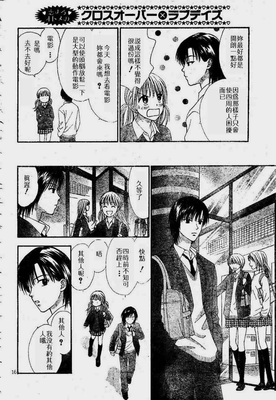 因为喜欢你韩漫全集-第03卷无删减无遮挡章节图片 