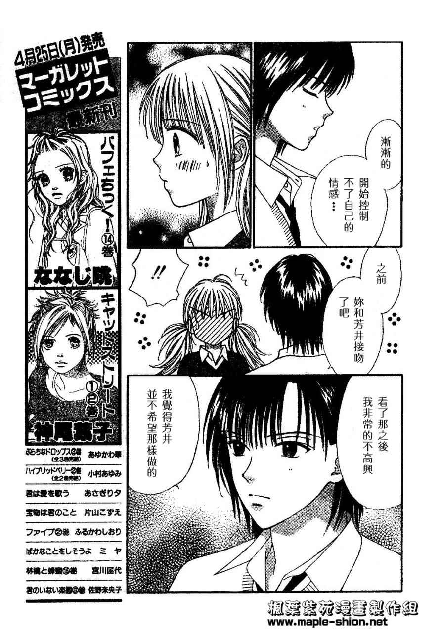 因为喜欢你韩漫全集-第03卷无删减无遮挡章节图片 