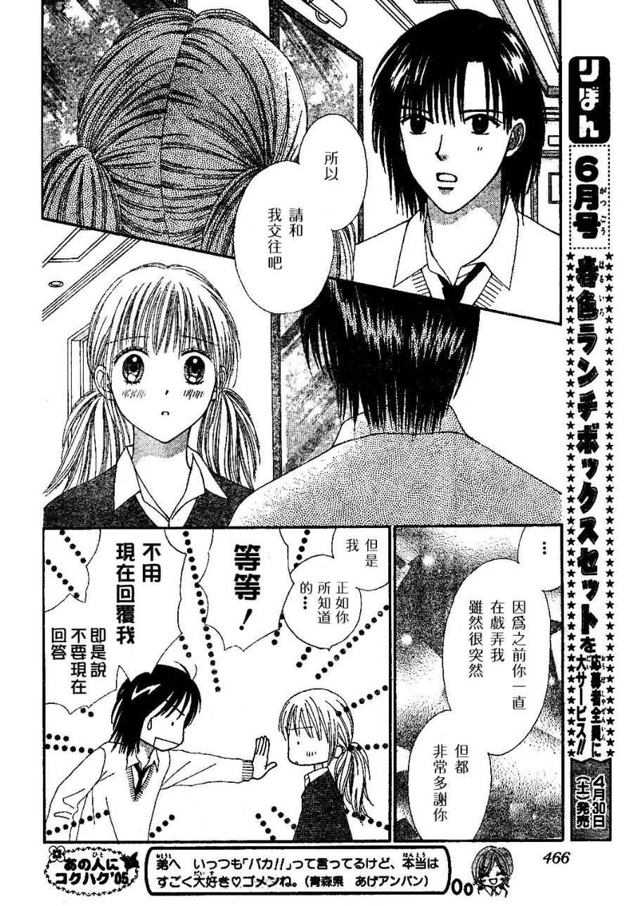 因为喜欢你韩漫全集-第03卷无删减无遮挡章节图片 