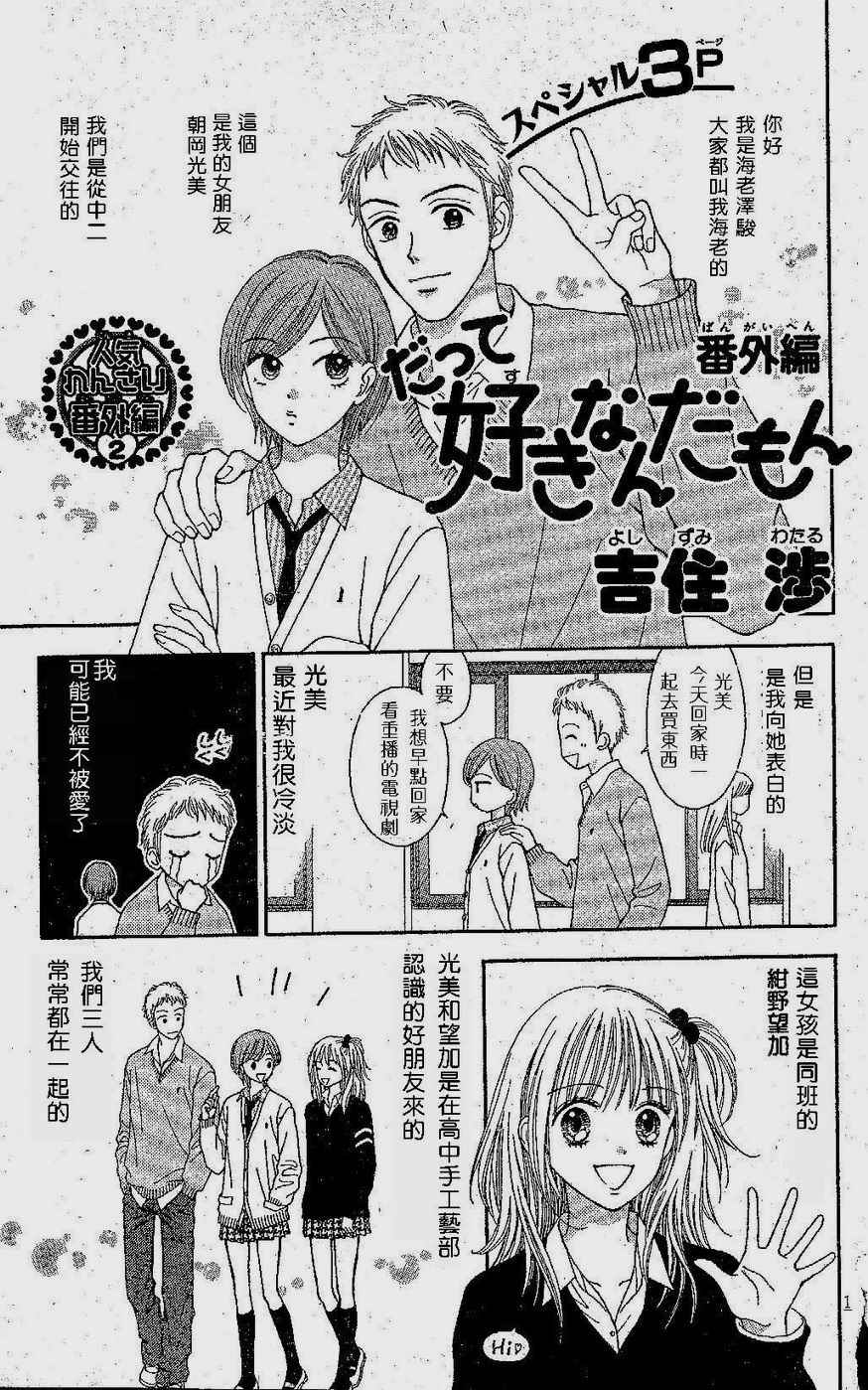 因为喜欢你韩漫全集-第03卷无删减无遮挡章节图片 