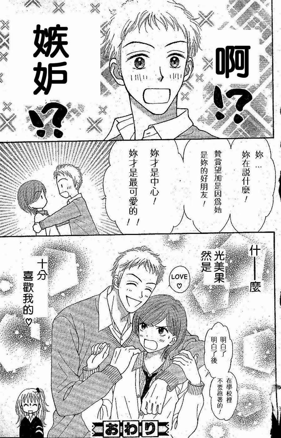 因为喜欢你韩漫全集-第03卷无删减无遮挡章节图片 