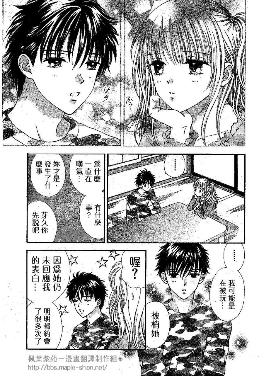 因为喜欢你韩漫全集-第03卷无删减无遮挡章节图片 