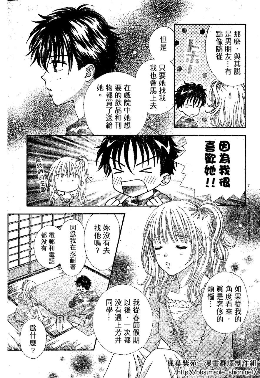 因为喜欢你韩漫全集-第03卷无删减无遮挡章节图片 