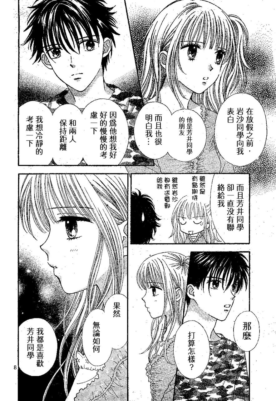 因为喜欢你韩漫全集-第03卷无删减无遮挡章节图片 