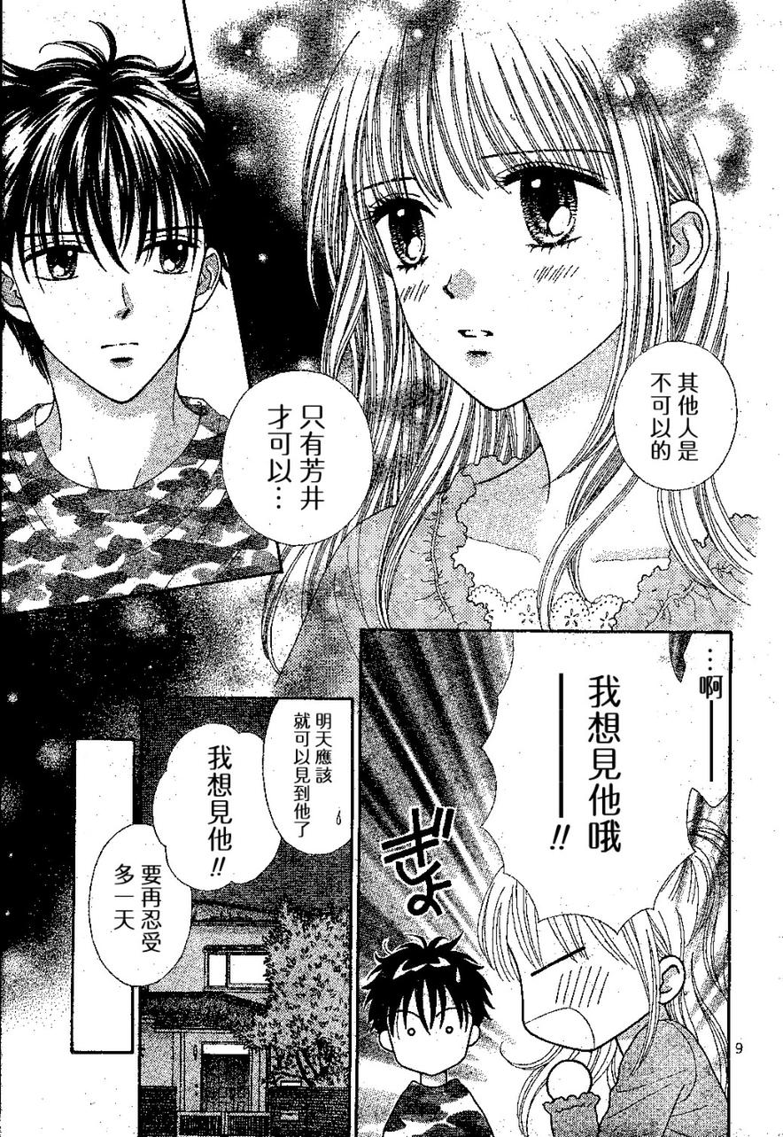 因为喜欢你韩漫全集-第03卷无删减无遮挡章节图片 