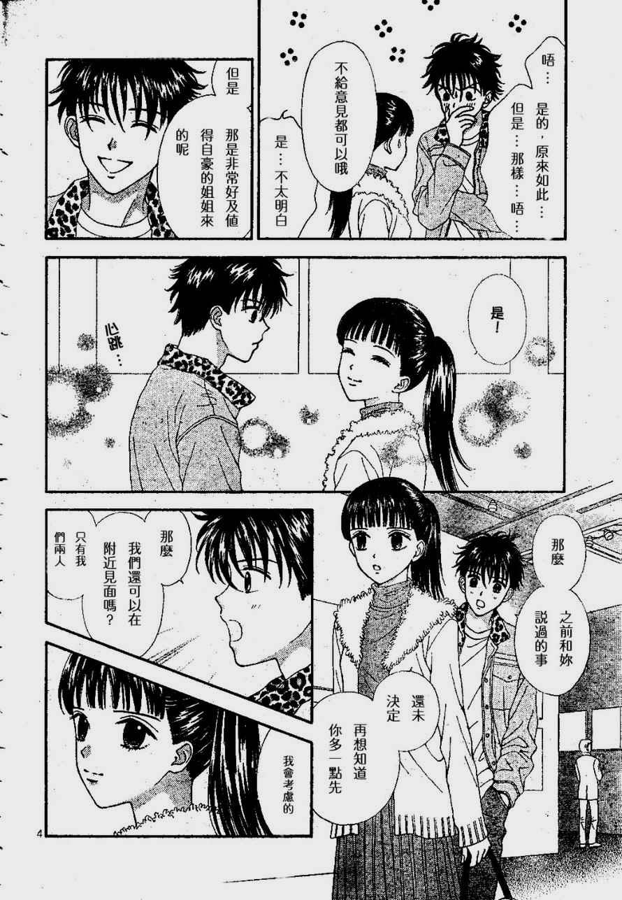 因为喜欢你韩漫全集-第03卷无删减无遮挡章节图片 