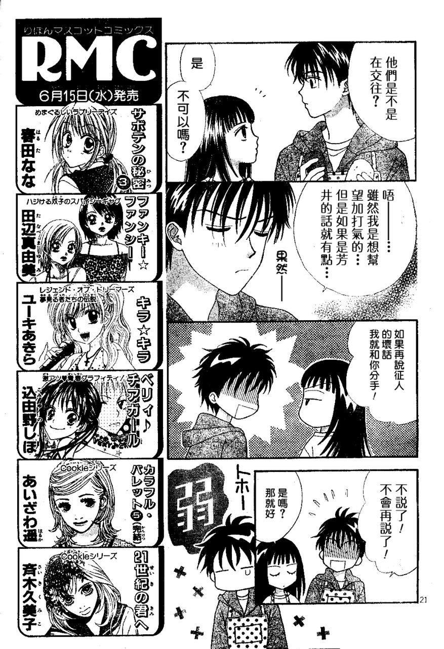 因为喜欢你韩漫全集-第03卷无删减无遮挡章节图片 