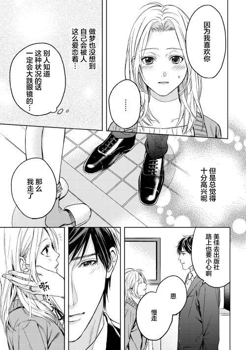 因为喜欢你韩漫全集-第01话无删减无遮挡章节图片 