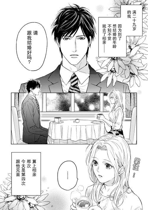 因为喜欢你韩漫全集-第01话无删减无遮挡章节图片 