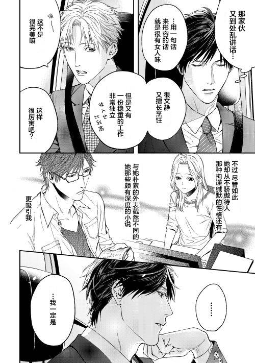 因为喜欢你韩漫全集-第02话无删减无遮挡章节图片 