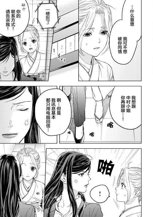 因为喜欢你韩漫全集-第03话无删减无遮挡章节图片 