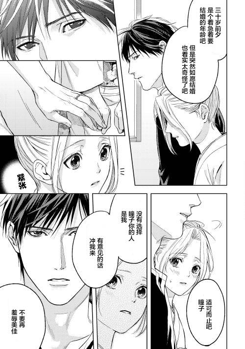 因为喜欢你韩漫全集-第03话无删减无遮挡章节图片 
