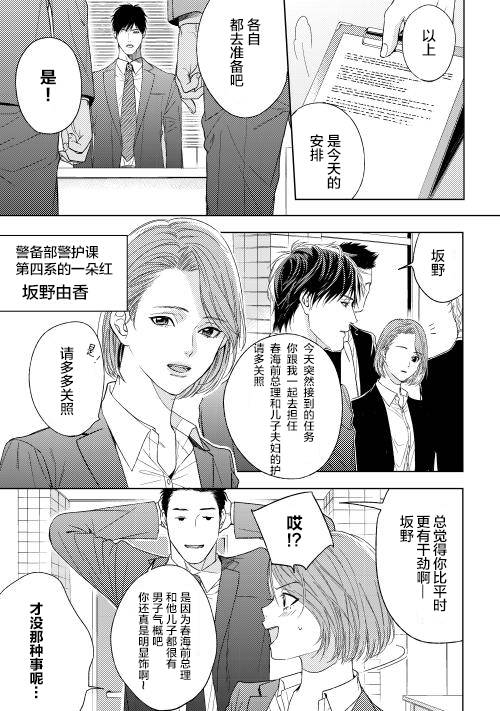 因为喜欢你韩漫全集-第04话无删减无遮挡章节图片 