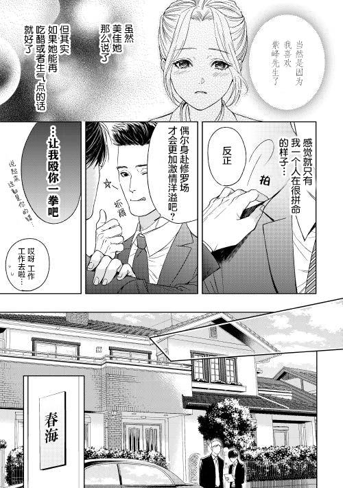 因为喜欢你韩漫全集-第04话无删减无遮挡章节图片 