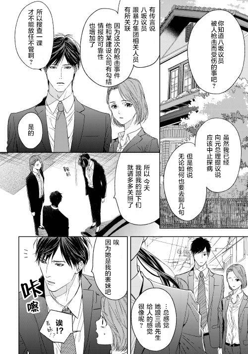 因为喜欢你韩漫全集-第04话无删减无遮挡章节图片 