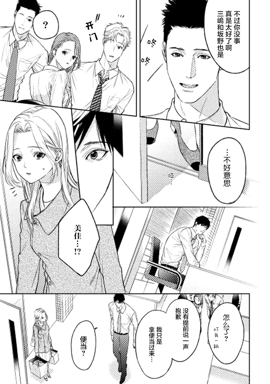 因为喜欢你韩漫全集-第05话无删减无遮挡章节图片 