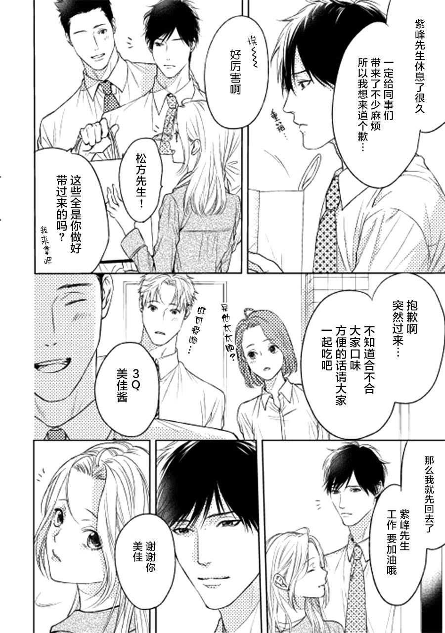因为喜欢你韩漫全集-第05话无删减无遮挡章节图片 