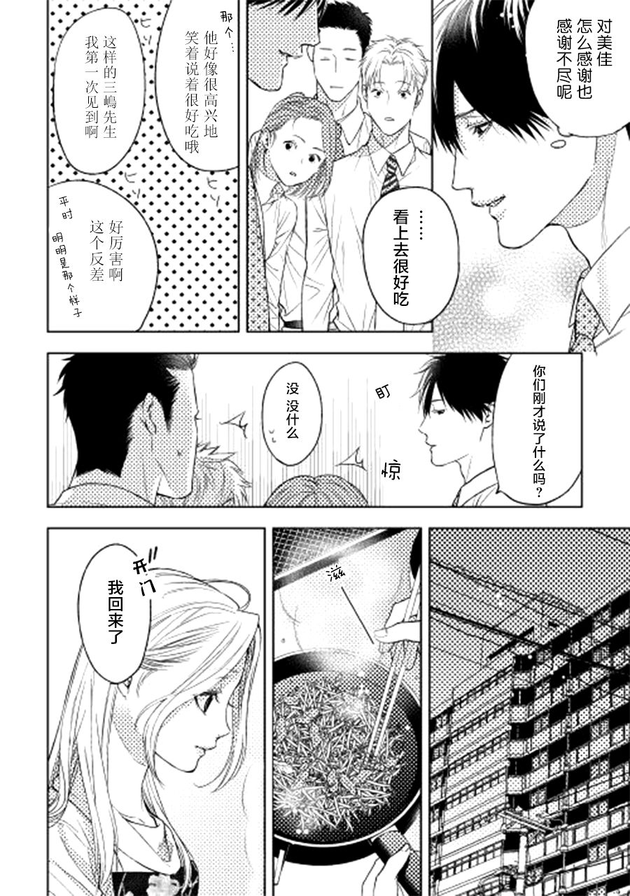 因为喜欢你韩漫全集-第05话无删减无遮挡章节图片 