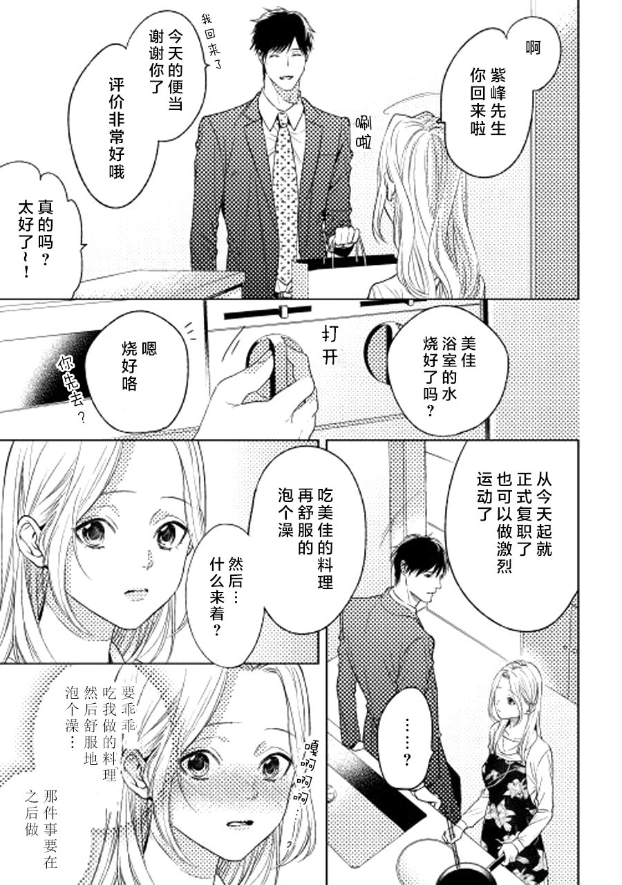 因为喜欢你韩漫全集-第05话无删减无遮挡章节图片 