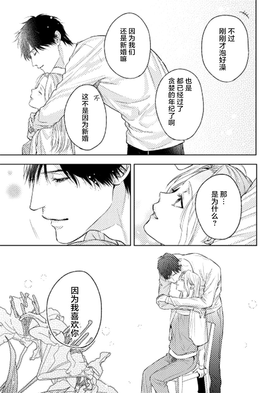 因为喜欢你韩漫全集-第05话无删减无遮挡章节图片 