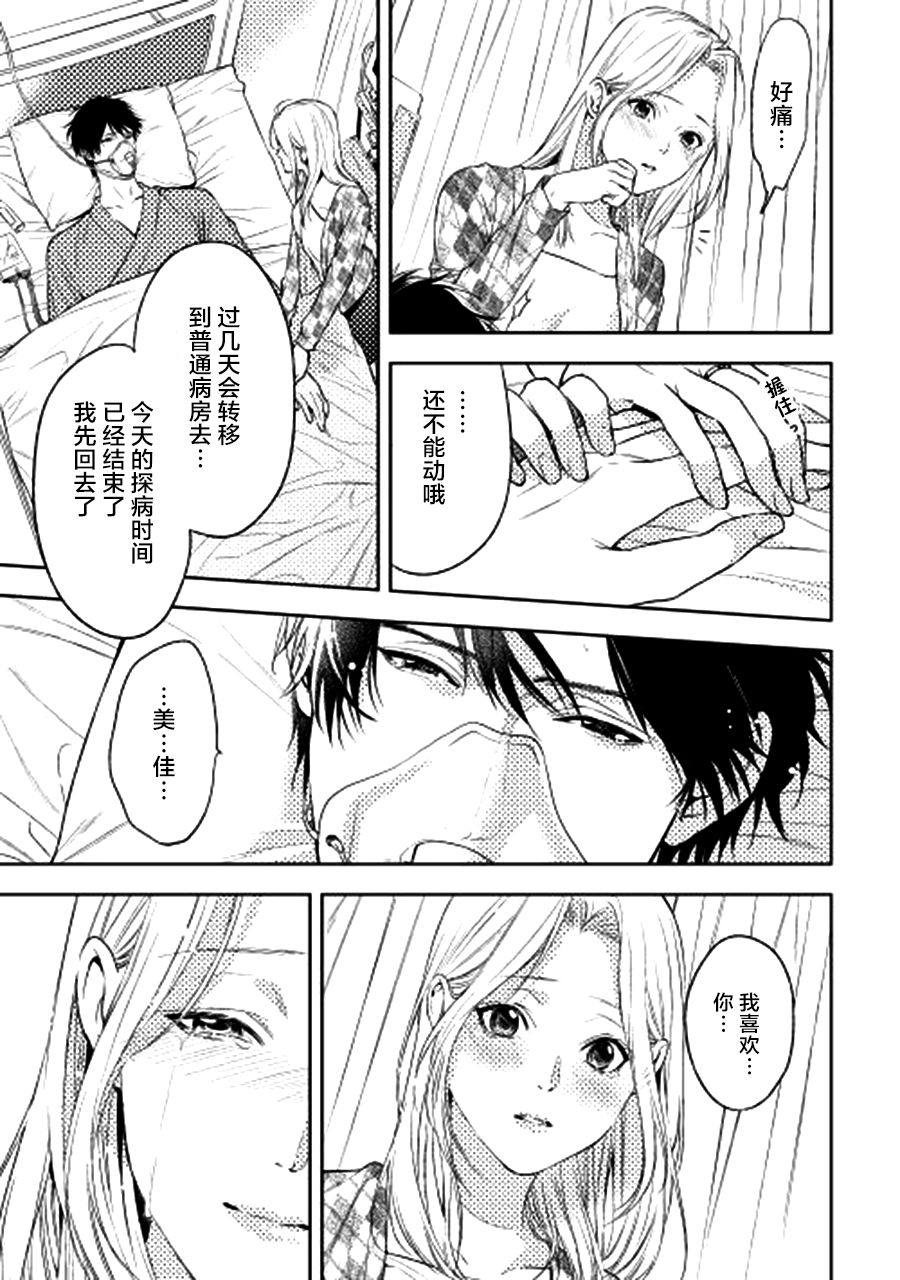 因为喜欢你韩漫全集-第05话无删减无遮挡章节图片 
