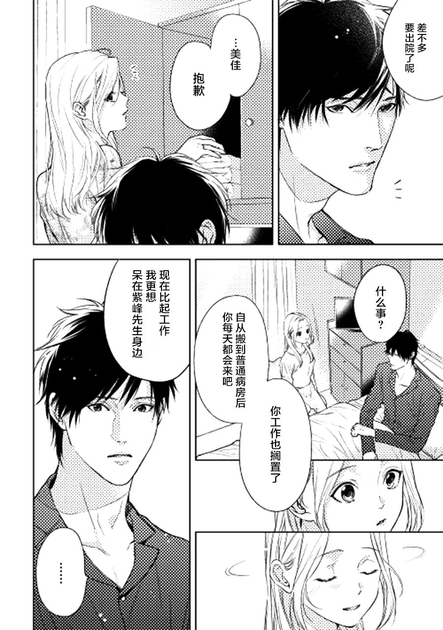 因为喜欢你韩漫全集-第05话无删减无遮挡章节图片 
