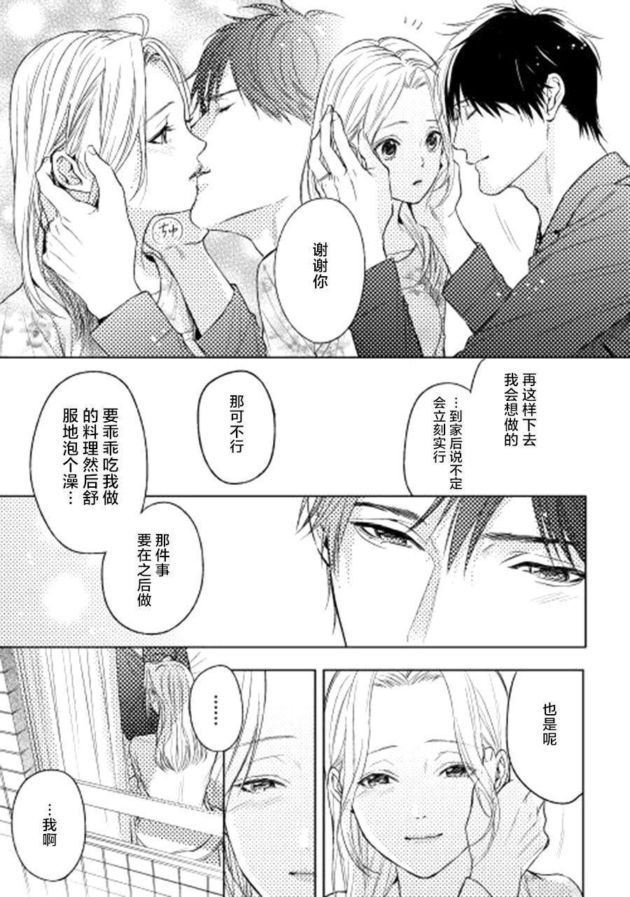 因为喜欢你韩漫全集-第05话无删减无遮挡章节图片 