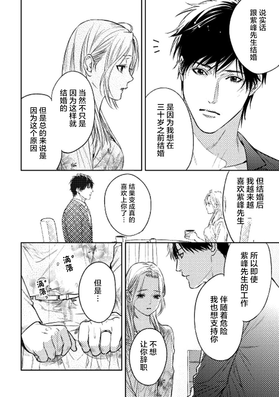 因为喜欢你韩漫全集-第05话无删减无遮挡章节图片 