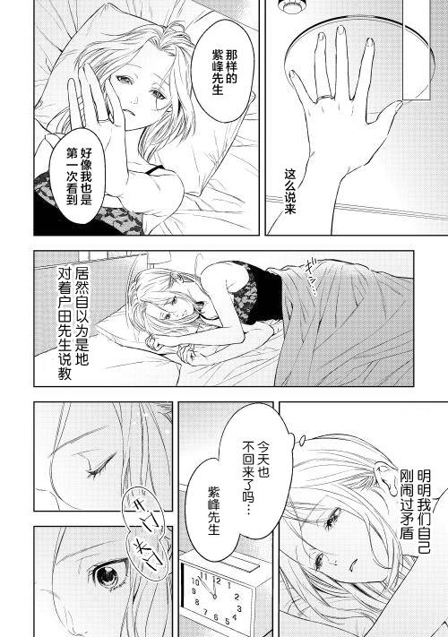 因为喜欢你韩漫全集-第06话无删减无遮挡章节图片 