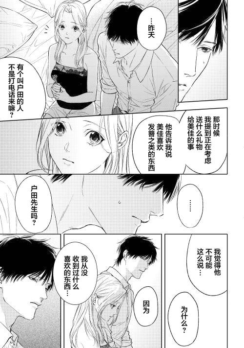 因为喜欢你韩漫全集-第06话无删减无遮挡章节图片 