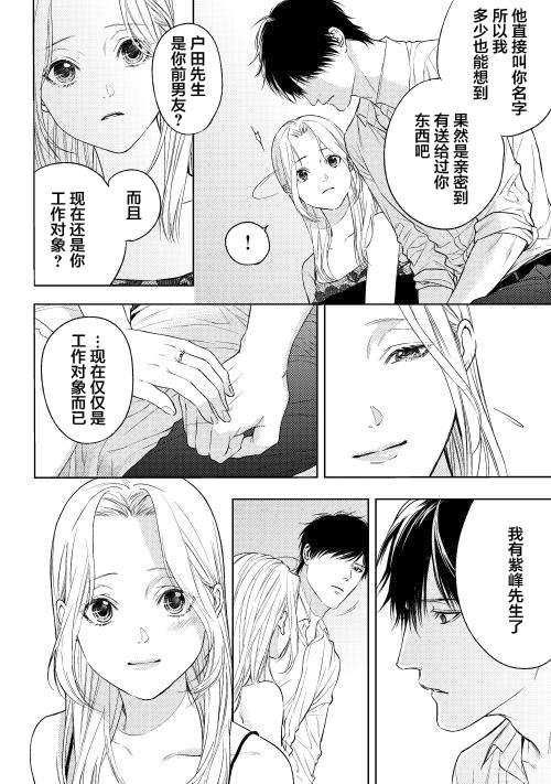 因为喜欢你韩漫全集-第06话无删减无遮挡章节图片 