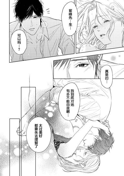 因为喜欢你韩漫全集-第06话无删减无遮挡章节图片 